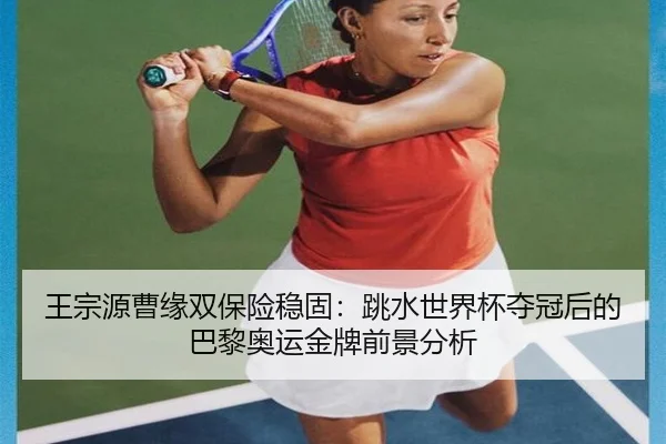 wang-zong-yuan-cao-yuan-shuang-bao-xian-wen-gu-tiao-shui-shi-jie-bei-duo-guan-hou-de-ba-li-ao-yun-jin-pai-qian-jing-fen-3-382.jpg